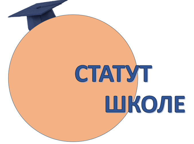 Статут1