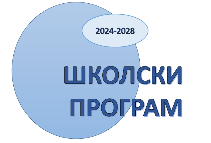 Школски програм 24-28